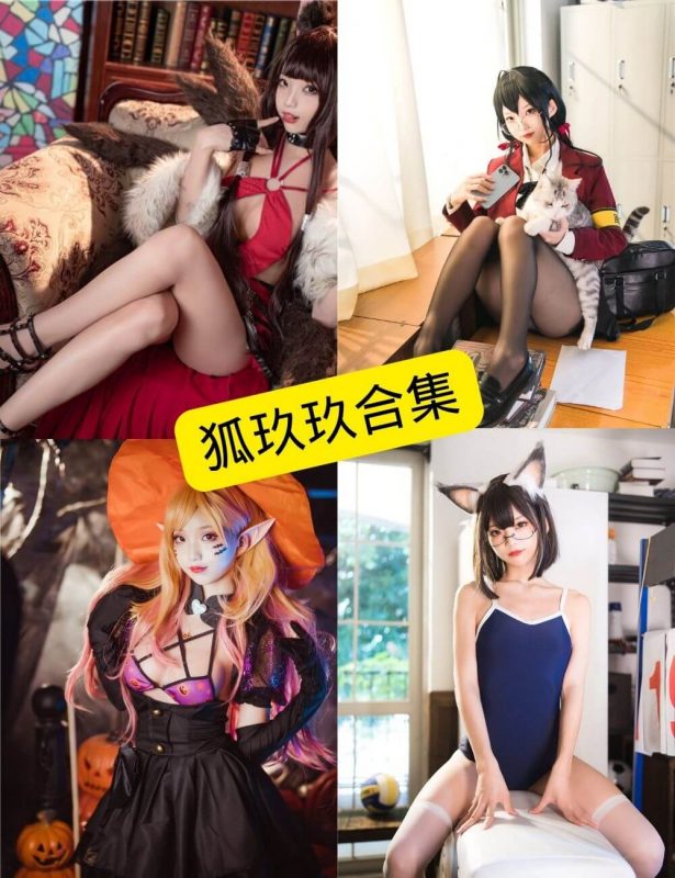 狐玖玖 最新COS写真资源合集下载[持续更新] - 语可次元 - 二次元美图写真海量免费4K壁纸资源分享