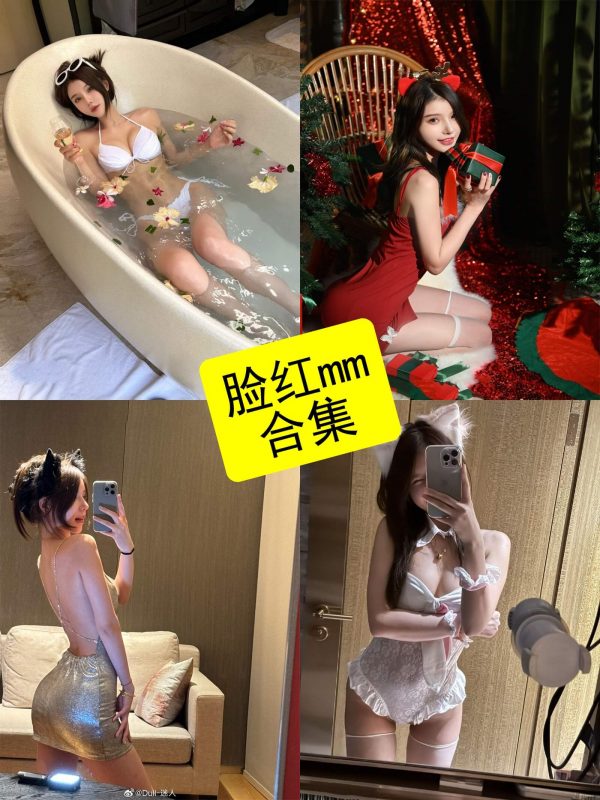 脸红mm 微密圈 抖音最新写真资源合集下载[持续更新] - 语可次元 - 二次元美图写真海量资源分享