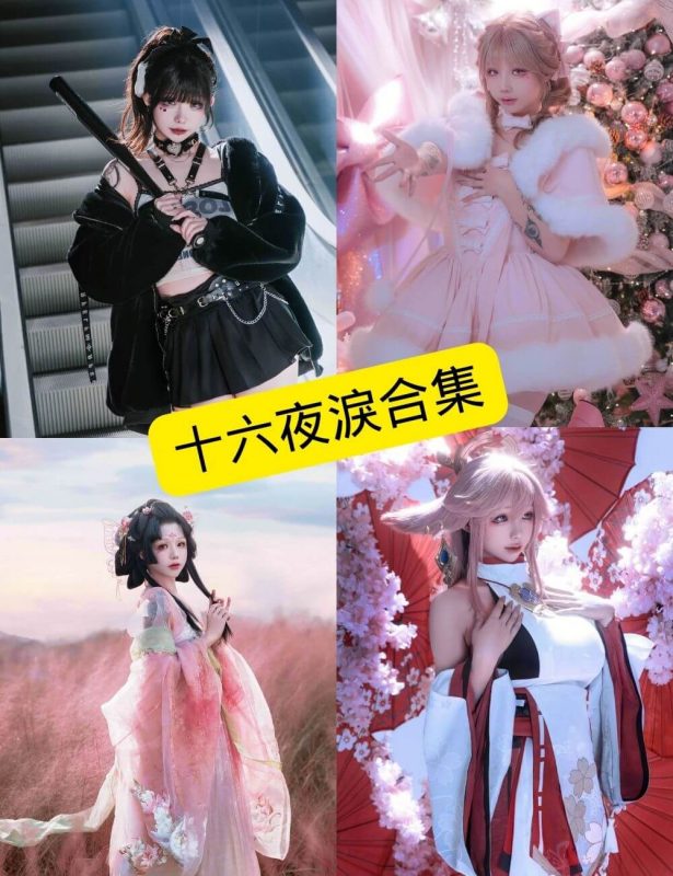 十六夜淚izayoiRui 推特 最新写真套图图包以及视频合集下载[持续更新] - 语可次元 - 二次元美图写真海量免费4K壁纸资源分享