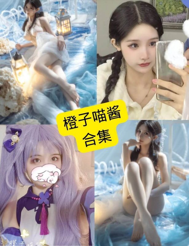 橙子喵酱 最新写真照片资源合集下载[持续更新] - 语可次元 - 二次元美图写真海量免费4K壁纸资源分享