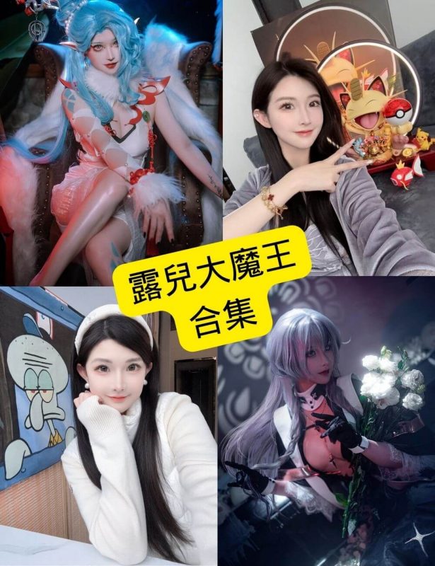 露兒大魔王 车模 最新写真图集全套下载[持续更新] - 语可次元 - 二次元美图写真海量免费4K壁纸资源分享