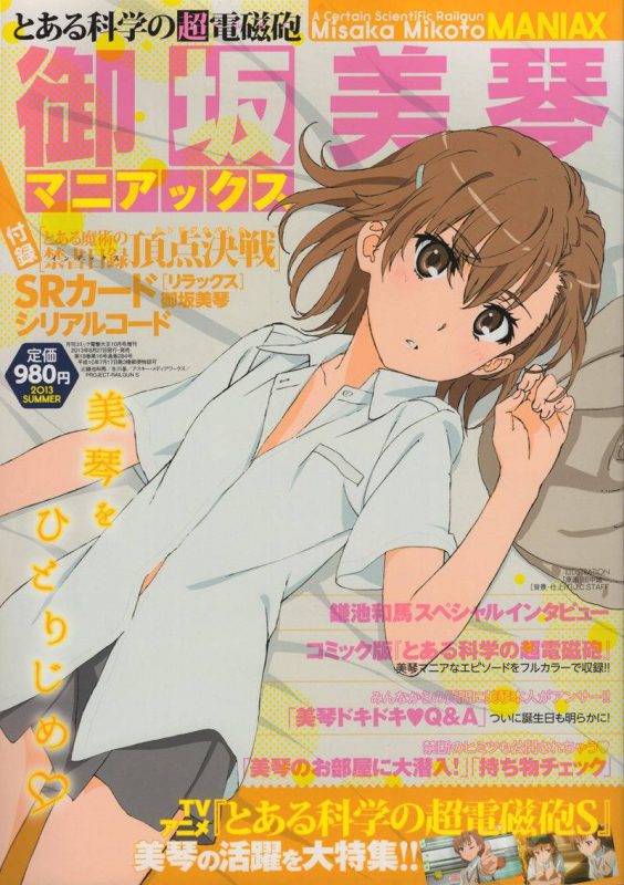 [画集]とある科学の超電磁砲 御坂美琴マニアックス[116P] - 语可次元 - 二次元美图写真海量资源分享