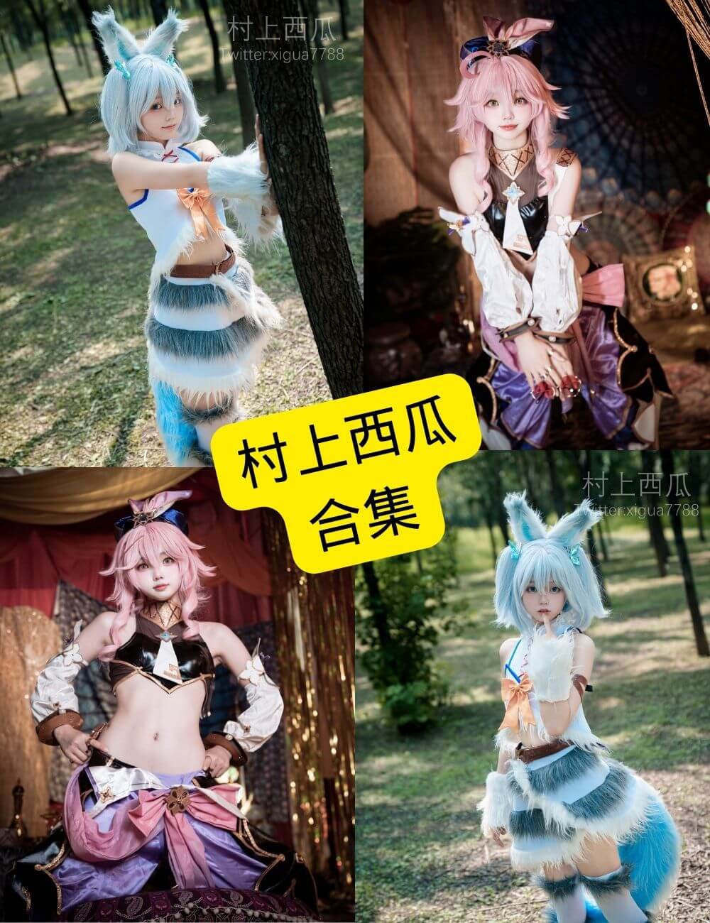 村上西瓜 cos 最新免费写真全套图片资源下载[持续更新] - 语可次元 - 二次元美图写真海量免费4K壁纸资源分享