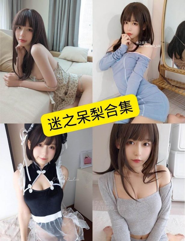 迷之呆梨 cos 最新写真图片及视频资源合集下载[持续更新] - 语可次元 - 二次元美图写真海量资源分享