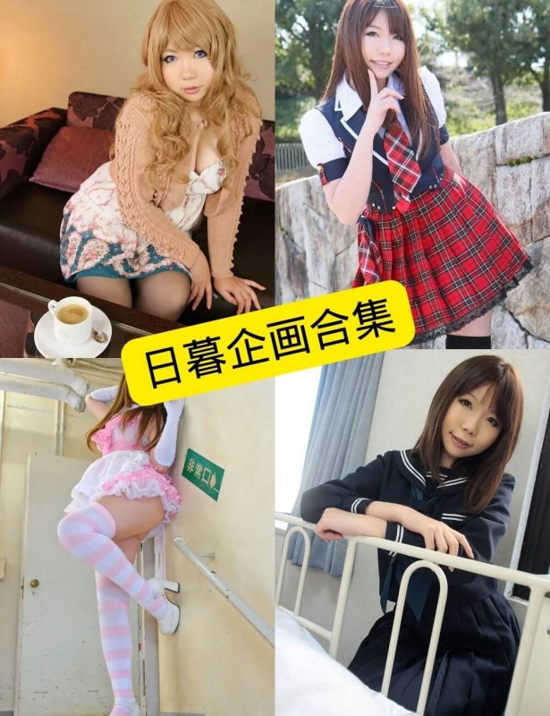日暮企画(日暮りん) 最新写真图包合集下载[持续更新] - 语可次元 - 二次元美图写真海量免费4K壁纸资源分享