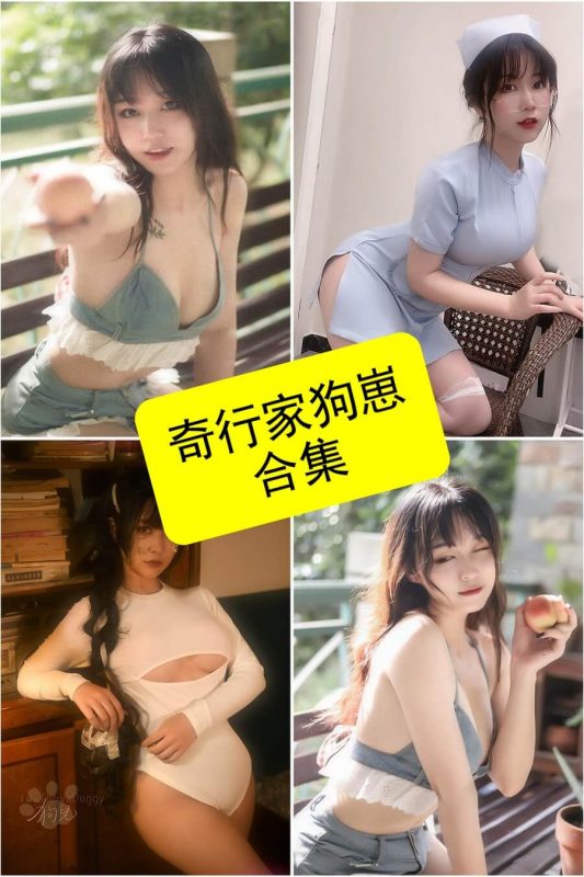 奇行家狗崽 cos 官网最新图片写真作品资源合集下载[持续更新] - 语可次元 - 二次元美图写真海量免费4K壁纸资源分享