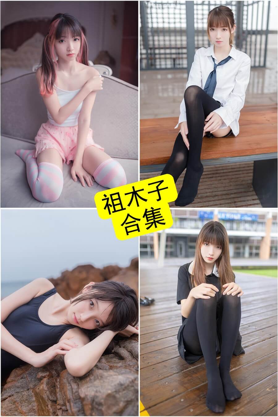 祖木子 cosplay 官网最新写真资源合集下载[持续更新] - 语可次元 - 二次元美图写真海量免费4K壁纸资源分享