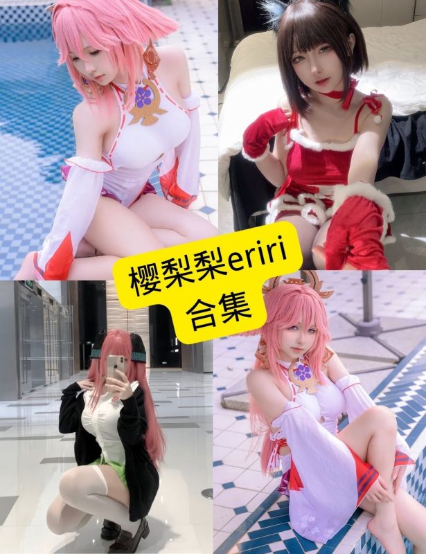 樱梨梨eriri cos 最新写真资源合集下载[持续更新] - 语可次元 - 二次元美图写真海量免费4K壁纸资源分享
