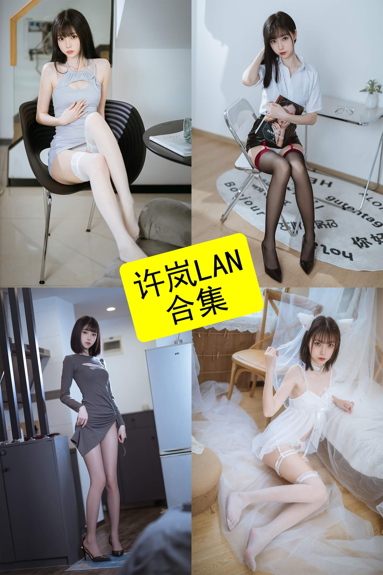 许岚LAN coser 最新早期写真大全资源合集下载[持续更新] - 语可次元 - 二次元美图写真海量免费4K壁纸资源分享