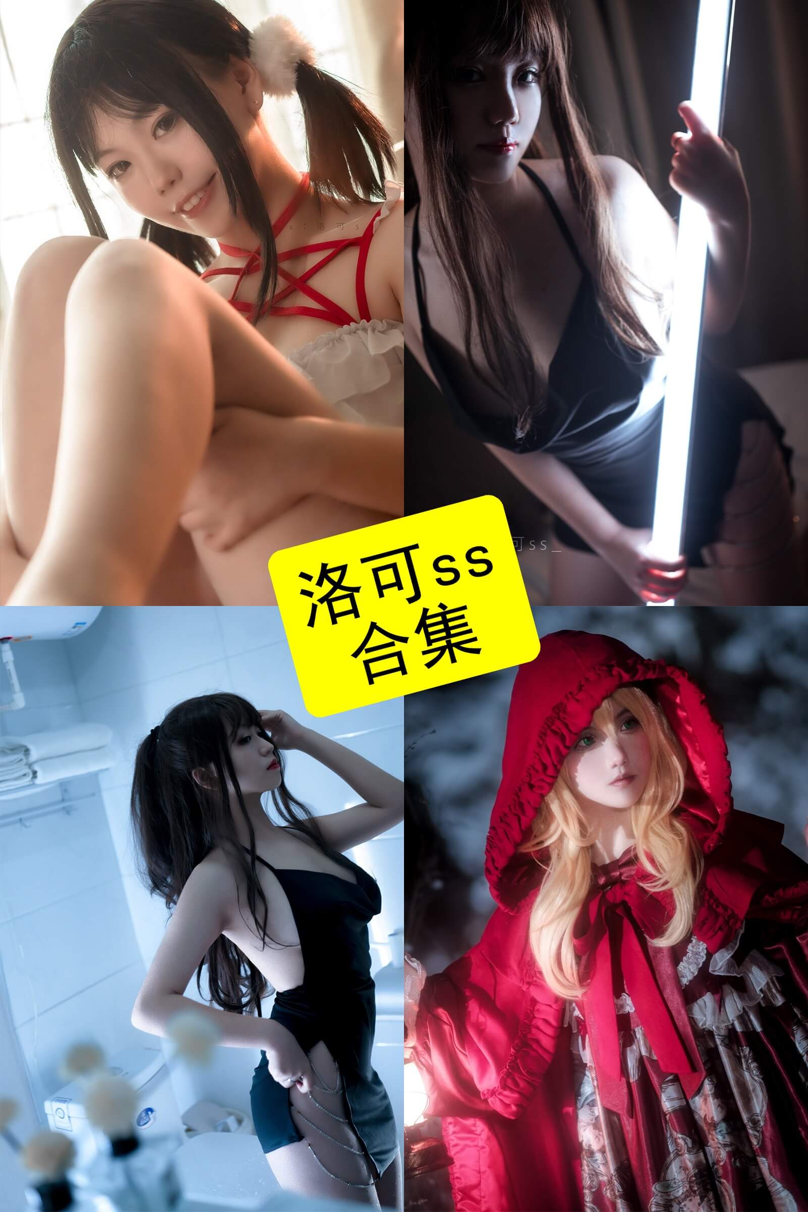 洛可ss cos 最新写真照片资源合集下载[持续更新] - 语可次元 - 二次元美图写真海量免费4K壁纸资源分享