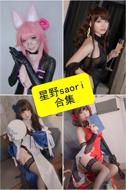 星野saori cos 官网最新写真资源合集下载[持续更新] - 语可次元 - 二次元美图写真海量免费4K壁纸资源分享