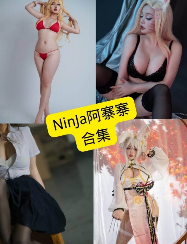 NinJa阿寨寨 cos 个人资料 最新写真图片免费资源合集下载[持续更新] - 语可次元 - 二次元美图写真海量免费4K壁纸资源分享