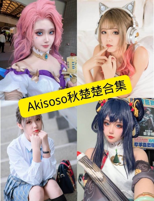 Akisoso秋楚楚 微博 最新COS写真作品资源合集下载[持续更新] - 语可次元 - 二次元美图写真海量免费4K壁纸资源分享