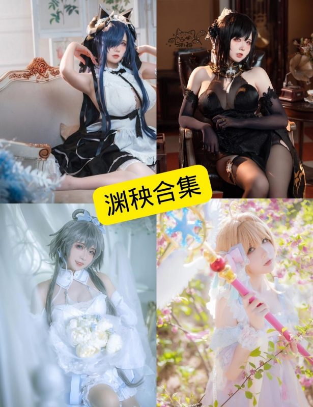 渊秧 微博 最新COS写真资源合集下载[持续更新] - 语可次元 - 二次元美图写真海量免费4K壁纸资源分享