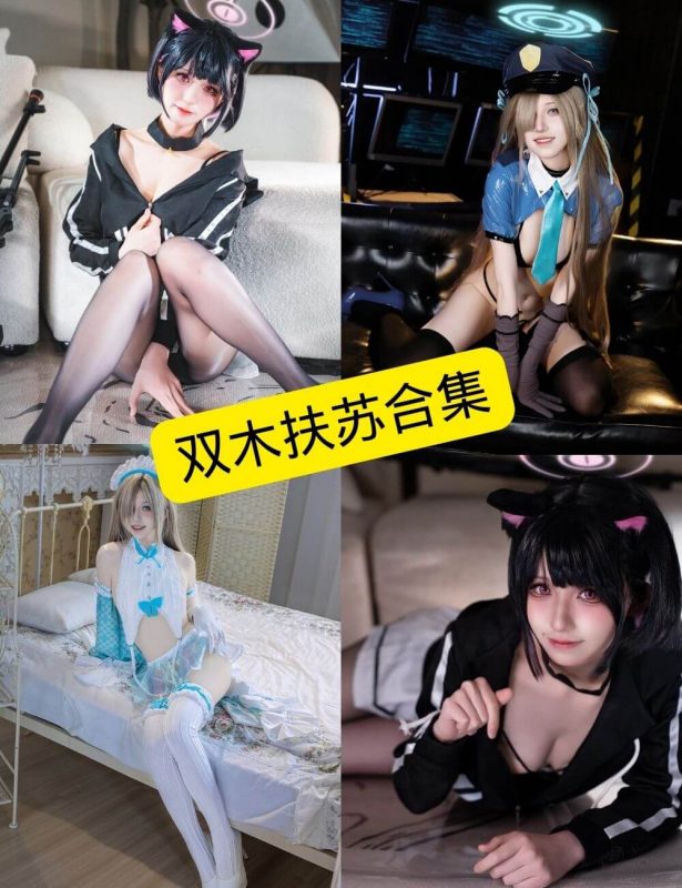 双木扶苏 微博 最新写真套图全套合集下载[持续更新] - 语可次元 - 二次元美图写真海量免费4K壁纸资源分享