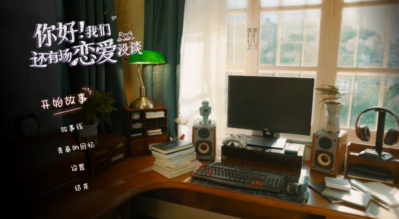 你好！我们还有场恋爱没谈/Hello Love: 18 Again - 语可次元 - 二次元美图写真海量资源分享