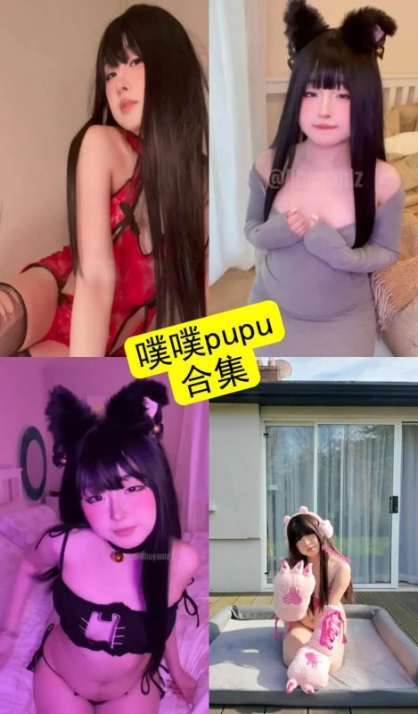 噗噗pupu 抖音 最新写真资源合集下载[持续更新] - 语可次元 - 二次元美图写真海量资源分享