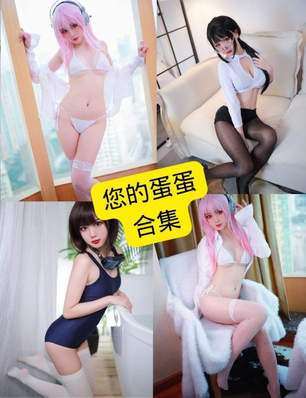 您的蛋蛋 定制 最新写真图片以及尾随视频合集下载[持续更新] - 语可次元 - 二次元美图写真海量资源分享