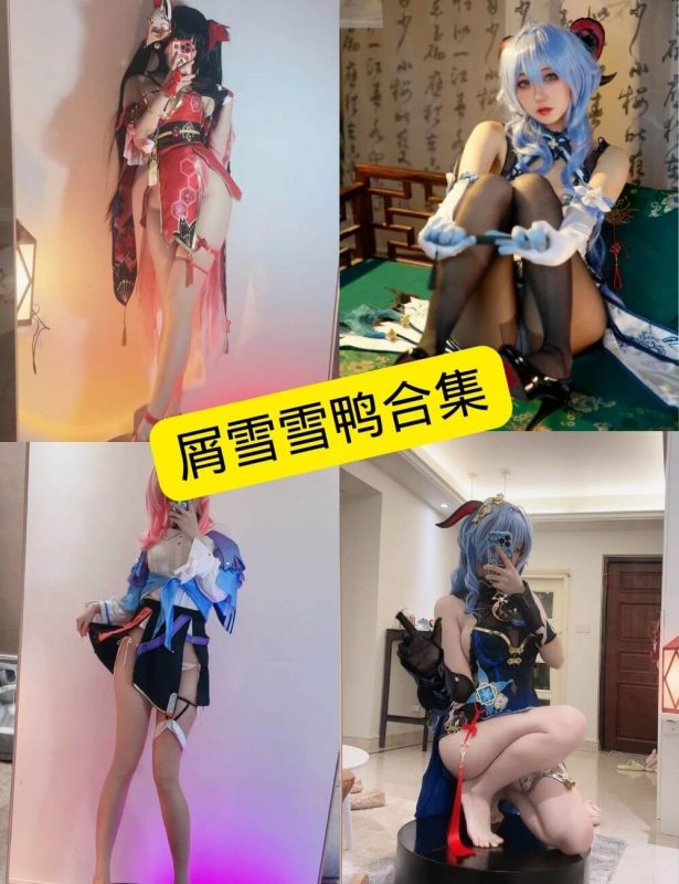 屑雪雪鸭 最新写真图包合集下载[持续更新] - 语可次元 - 二次元美图写真海量资源分享