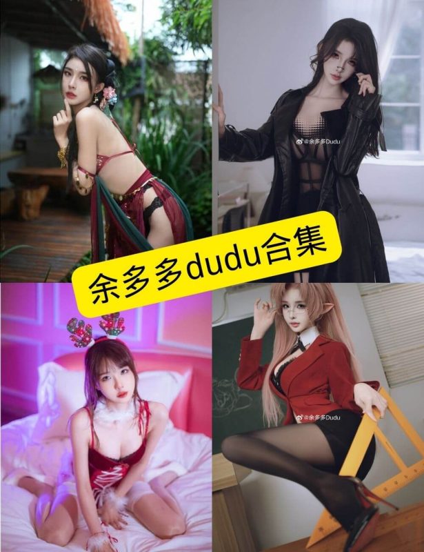 余多多Dudu cos 舰长最新定制福利内容及视频下载[持续更新] - 语可次元 - 二次元美图写真海量资源分享