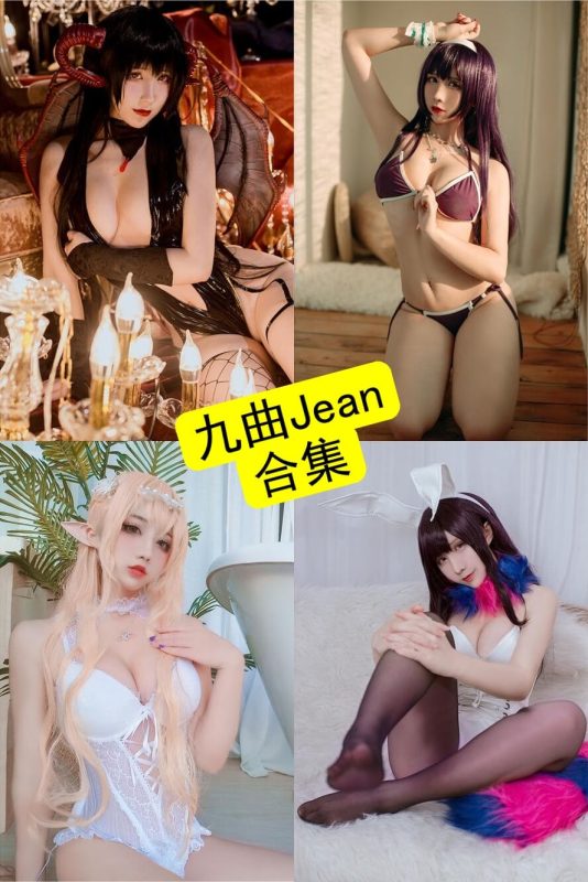 九曲jean cos 最新写真图片以及视频合集下载[持续更新] - 语可次元 - 二次元美图写真海量资源分享