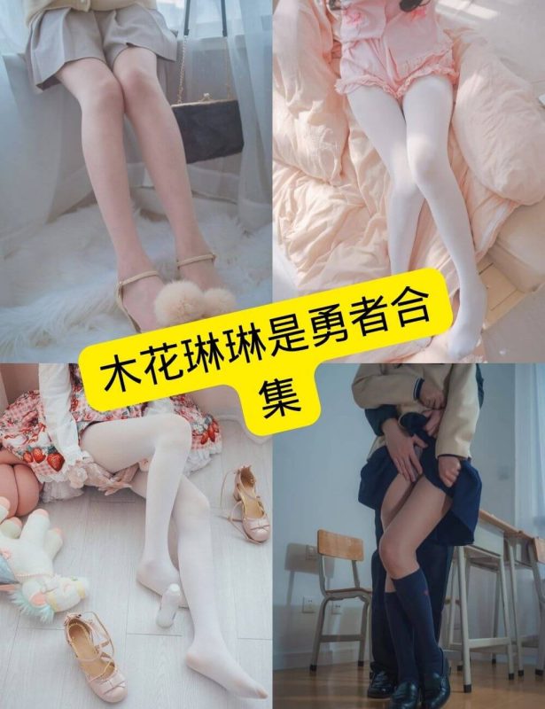 木花琳琳是勇者 cos 最新写真照片合集[持续更新] - 语可次元 - 二次元美图写真海量资源分享