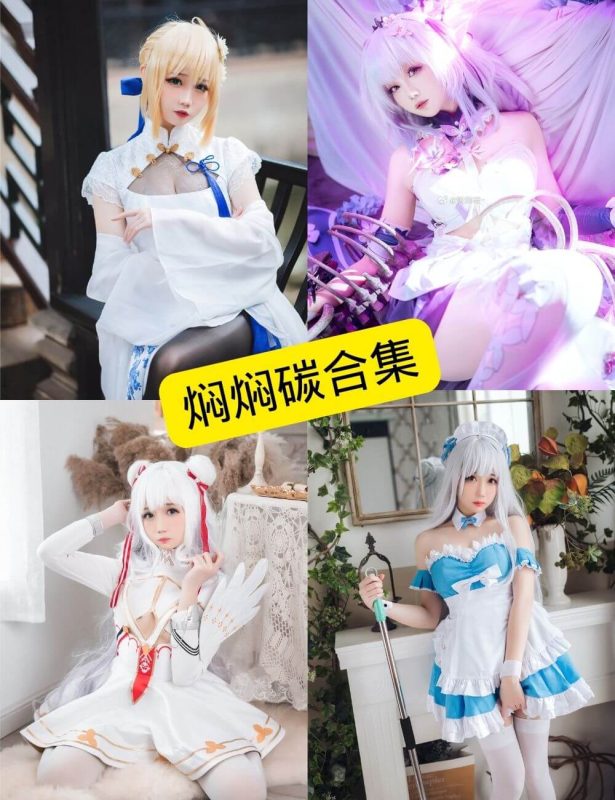 焖焖碳 微博 最新COS写真图片图包以及视频合集下载[持续更新] - 语可次元 - 二次元美图写真海量资源分享