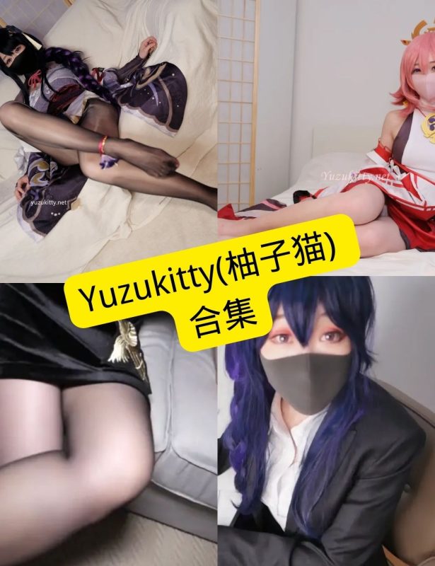 Yuzukitty(柚子猫) 在线观看 最新写真资源全集下载[持续更新] - 语可次元 - 二次元美图写真海量资源分享