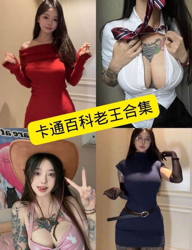 卡通百科老王 制服诱惑  微密圈写真资源合集[持续更新] - 语可次元 - 二次元美图写真海量资源分享