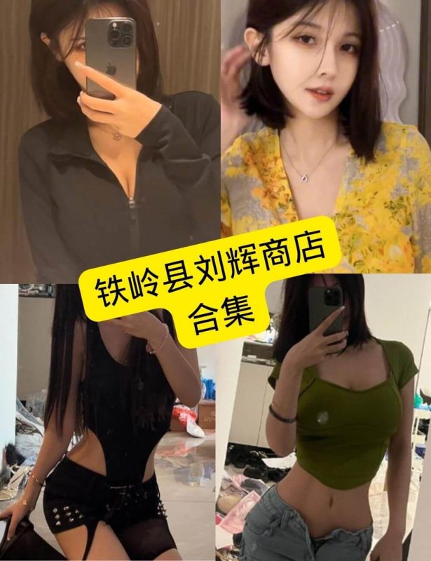 铁岭县刘辉商店 微密圈 最新免费写真及视频资源合集下载[持续更新] - 语可次元 - 二次元美图写真海量资源分享