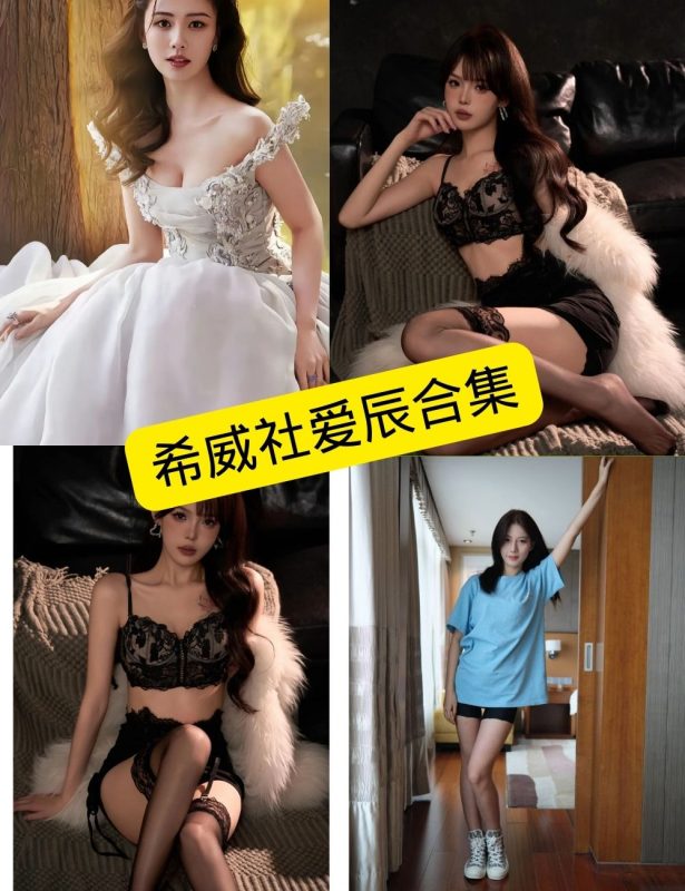 制服诱惑女神：希威社爱辰写真合集（黑丝、田园、制服高清图集） - 语可次元 - 二次元美图写真海量资源分享