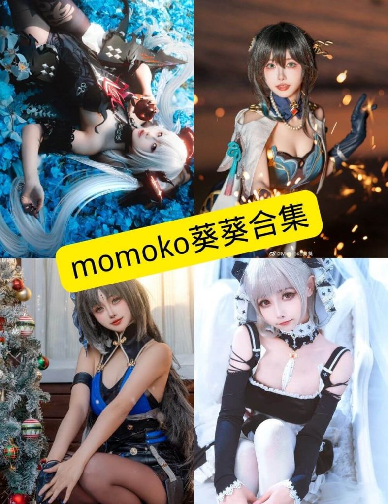 momoko葵葵 cos 抖音最新写真套图合集下载[持续更新] - 语可次元 - 二次元美图写真海量资源分享