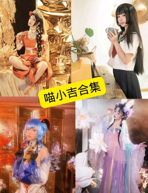 爆机少女喵小吉 全部写真作品图包合集下载 - 语可次元 - 二次元美图写真海量资源分享