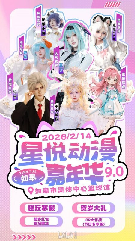 「如皋」星悦动漫嘉年华9.0(CP大作战) - 语可次元 - 二次元美图写真海量资源分享