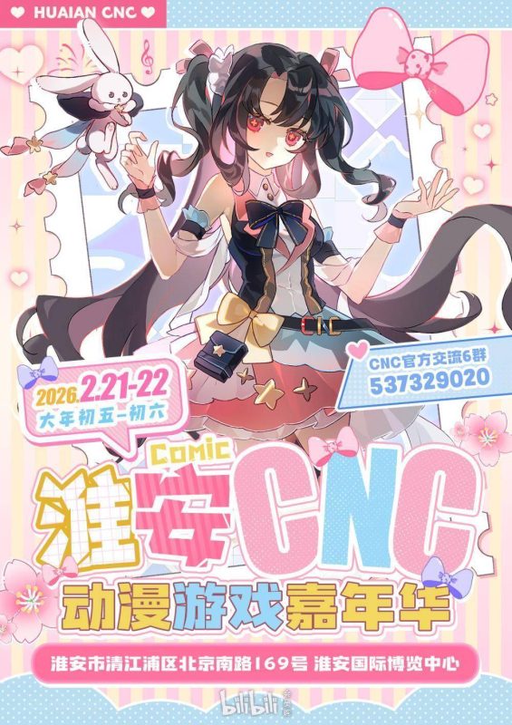 「淮安」CNC动漫游戏展-新年盛典篇 - 语可次元 - 二次元美图写真海量资源分享