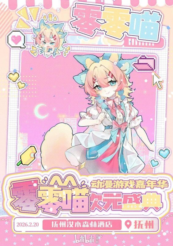 「抚州」第八届零零喵动漫游戏嘉年华 - 语可次元 - 二次元美图写真海量资源分享