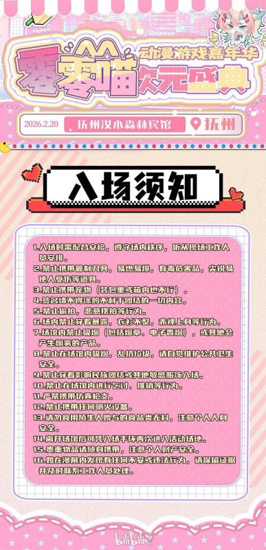 「抚州」第八届零零喵动漫游戏嘉年华 - 语可次元 - 二次元美图写真海量资源分享